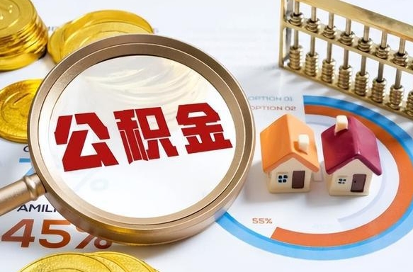安丘住房公积金可以全部提取出来吗（安丘2025年公积金提取流程）