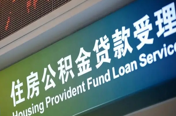安丘淮安公积金提取代办（安丘淮安公积金提取代办中介）